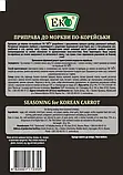 Приправа ЕКО до моркви по-корейські 20г, фото 3