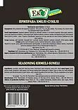 Приправа ЕКО Хмелі-Сунелі 15г, фото 3