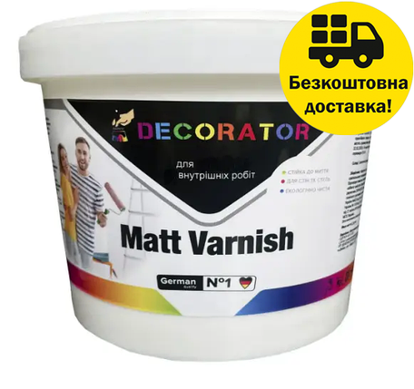 Лак матовий для декоративних покриттів ТМ Decorator Matt Varnish 2.5л, фото 1