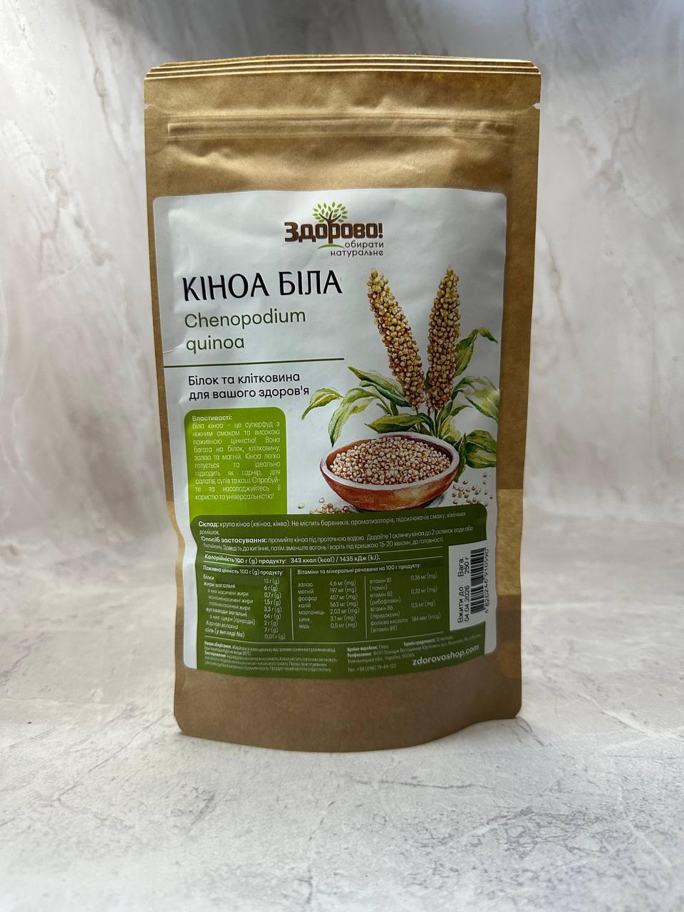Кіноа біла Здорово, 250 г