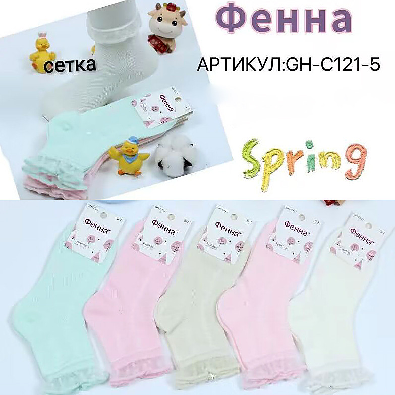 Шкарпетки дитячі Оптом для дівчаток 3-5 років "Spring" бавовна + сітка Фена GH-C121-5, фото 1