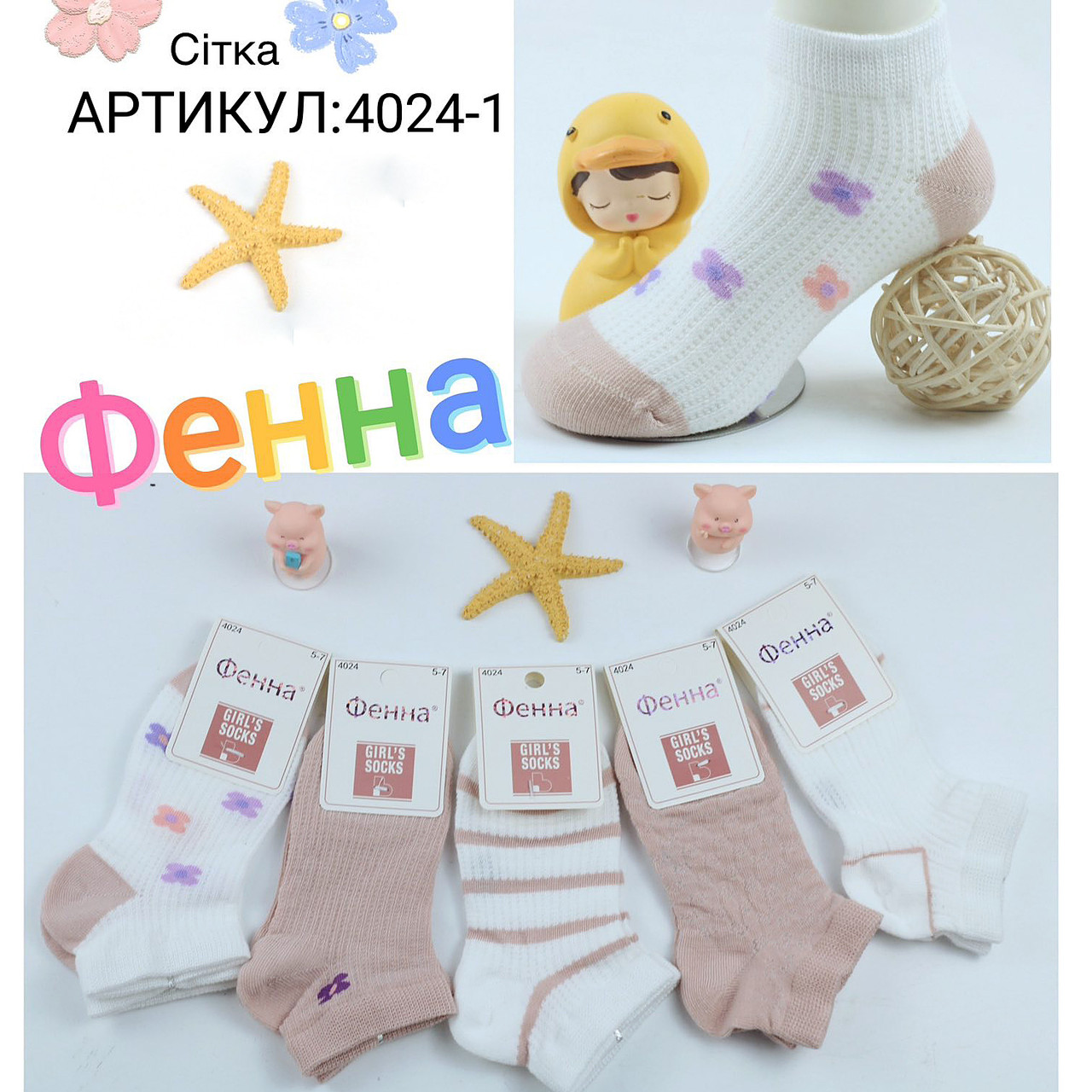 Шкарпетки дитячі Оптом для дівчаток 7-9 років "Бежеві" + сітка Фена 4024-1, фото 1