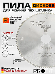 Пила дискова  для різання ПВХ штапика з HW напайками 200×2.2×32mm, 100 z Wemaro