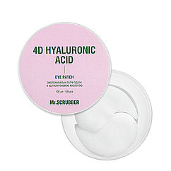 Патчі під очі зволожувальні Mr. Scrubber 4D Hyaluronic Acid з 4Д гіалуроновою кислотою, 100 шт.