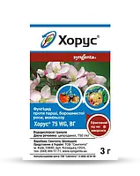 Хорус 3 г. Фунгіцид проти парші, борошністої росі, монільозу