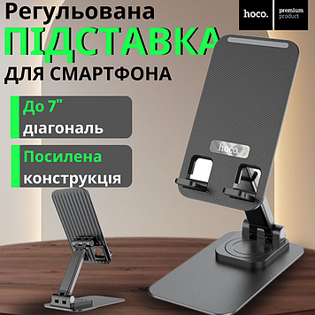 Підставка для телефона настільна складана Hoco PH50, універсальна підставка тримач для телефона на стіл