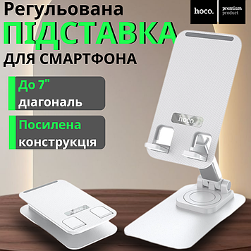 Настільна підставка для смартфона складна тримач для телефону на стіл білий Hoco