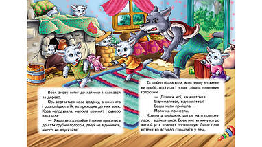 Вовк і семеро козенят Казки для найменших Пегас, фото 3