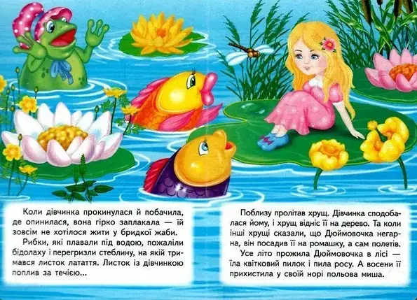 Дюймовочка Казки для найменших Пегас, фото 2
