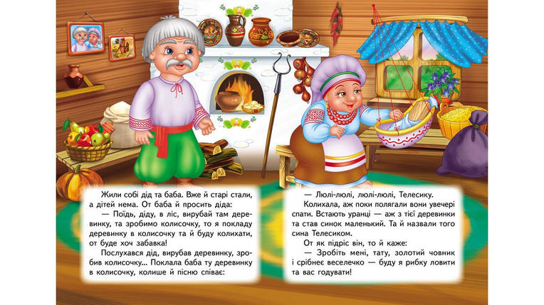 Івасик-Телесик Казки для найменших Пегас, фото 2