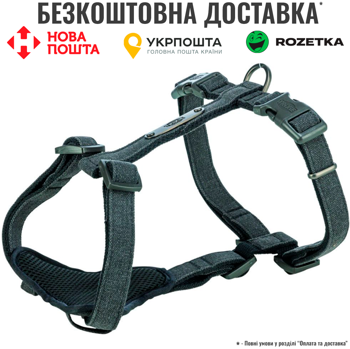 Шлея Trixie CityStyle H-harness для собак бавовна XS–S 30–44 см 10 мм чорна, фото 1