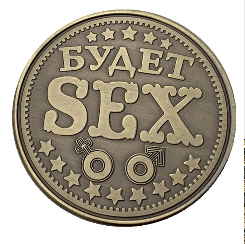Сувенірна монета Буде Секс Sex/Облом. бронза (в капсулі)