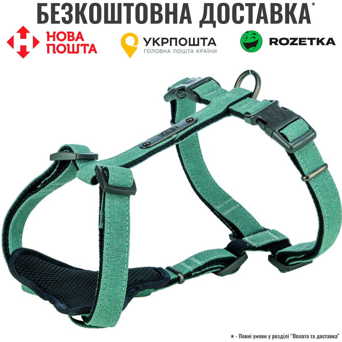 Шлея Trixie CityStyle H-harness для собак бавовна L–XL 75–120 см 25 мм світло-зелена, фото 1