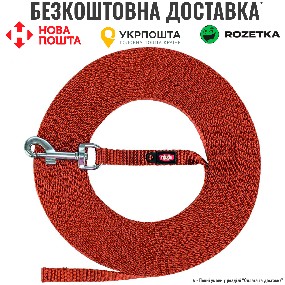 Повідець Trixie Tracking lead екстралегкий для собак XS–S 10 м 10 мм рудий, фото 1