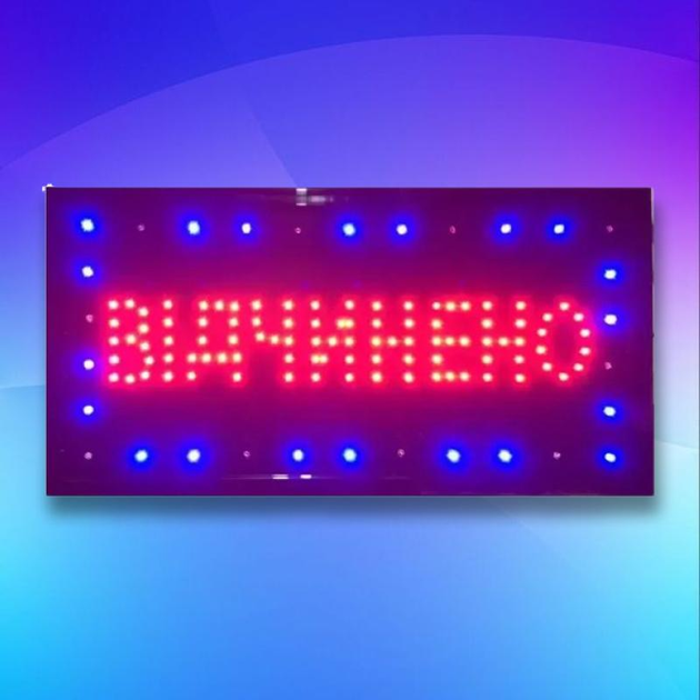 Світлодіодна LED вивіска Відчинено рекламне табло для кафе бару магазину від мережі 220 V