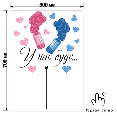 Напис та наліпки на лист пінокартону (500х700мм) - У нас буде...