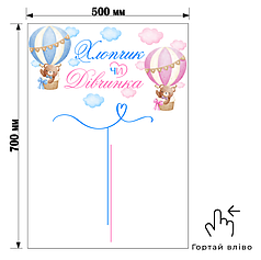 Написи та наліпки на лист пінокартону (500х700мм) - Хлопчик чи Дівчинка?