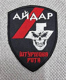 Шеврон «Айдар» (Штурмова Рота)
