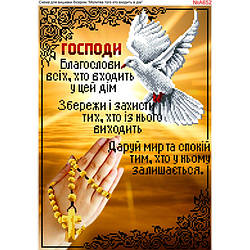 Молитва того, хто входить в дім (A652) Набір для вишивки бісером  (37298)