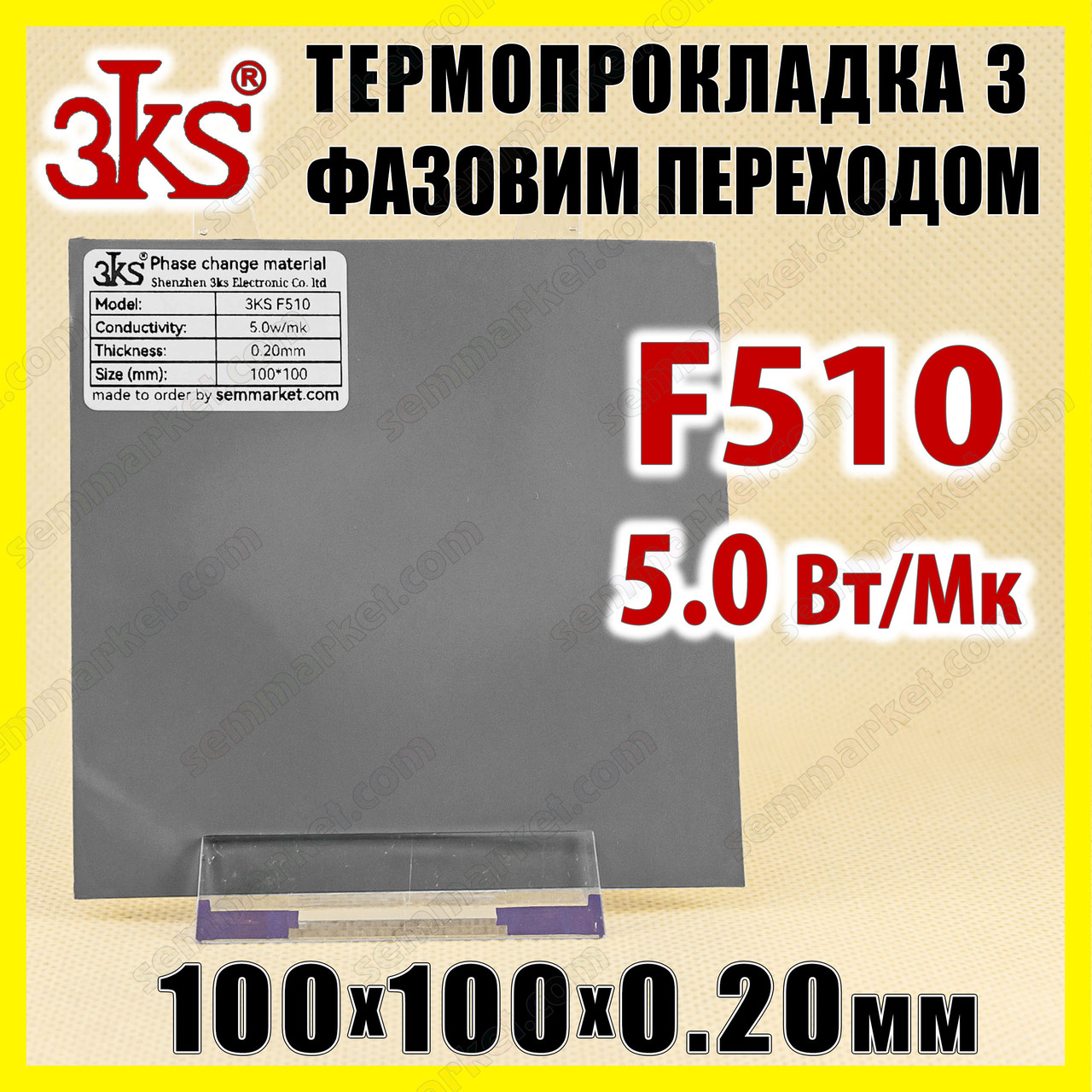 Термопрокладка з фазовим переходом 3KS F510 5W 0.20 x 100x100 мм для процесора термоінтерфейс