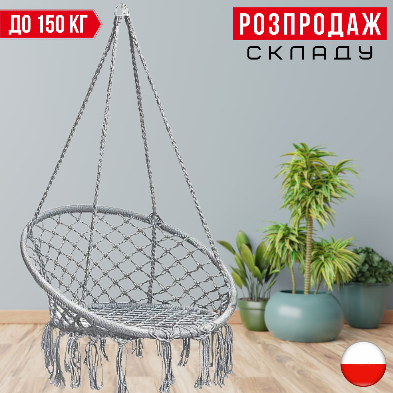 Садова Підвісна Гойдалка - Гамак БОХО до 150 кг Бразильське Плетене Крісло - Гойдалка BOHO Сіре GardenLine Grey Гніздо Лелеки