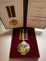 Медаль За сприяння ЗСУ з посвідченням у оксамитовому футлярі
