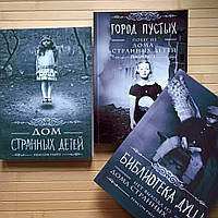 Комплект із 3 книг Дом дивних дітей Ренсом Ріггз 16559