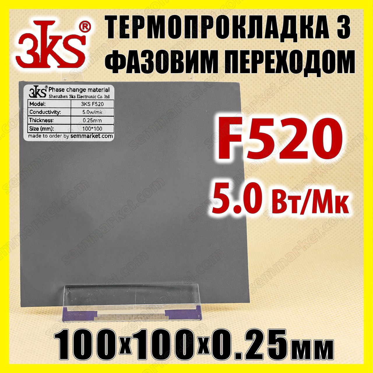 Термопрокладка з фазовим переходом 3KS F520 5W 0.25 x 100x100 мм для процесора термоінтерфейс