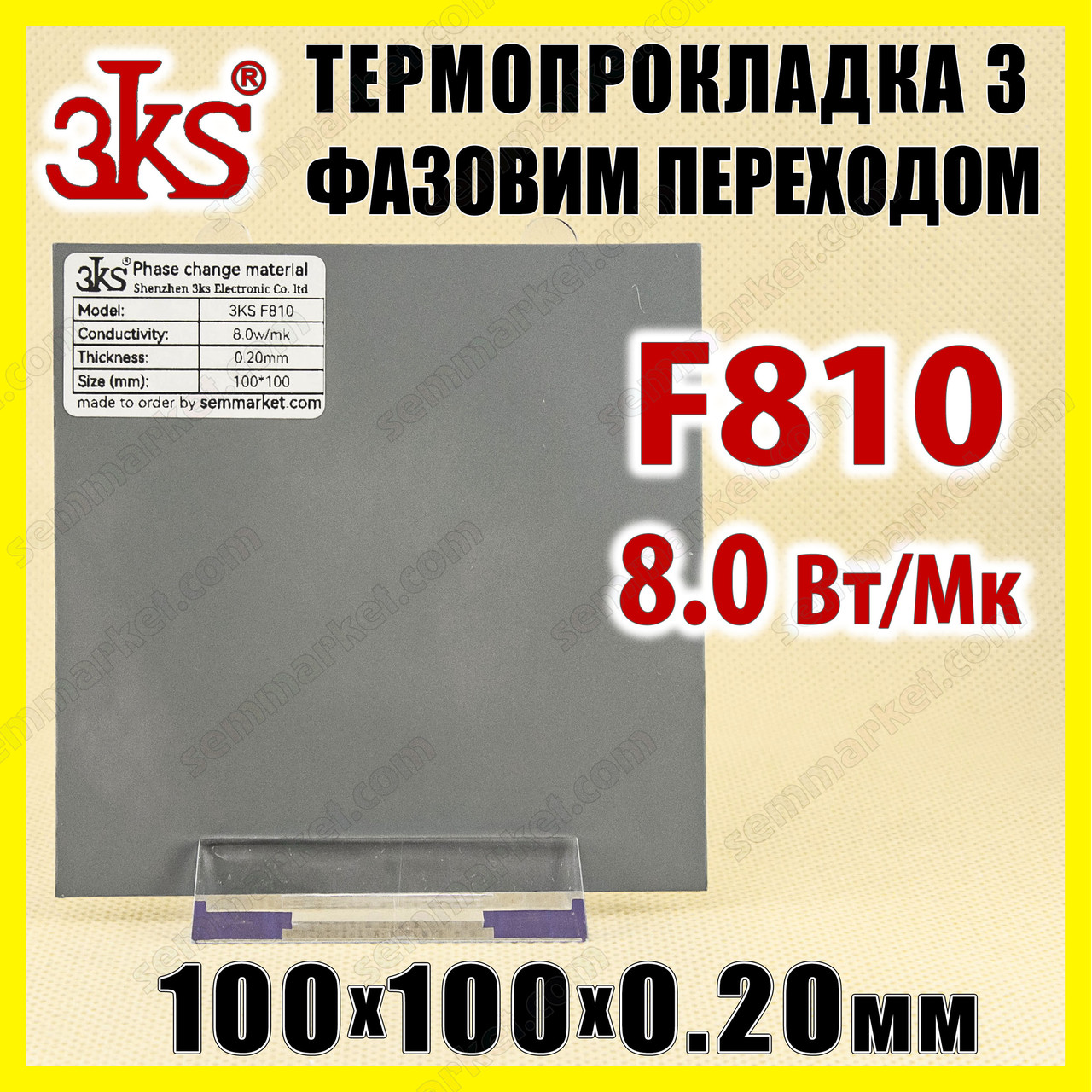 Термопрокладка з фазовим переходом 3KS F810 8 W 0.20 x 100x100 мм для процесора термоінтерфейс