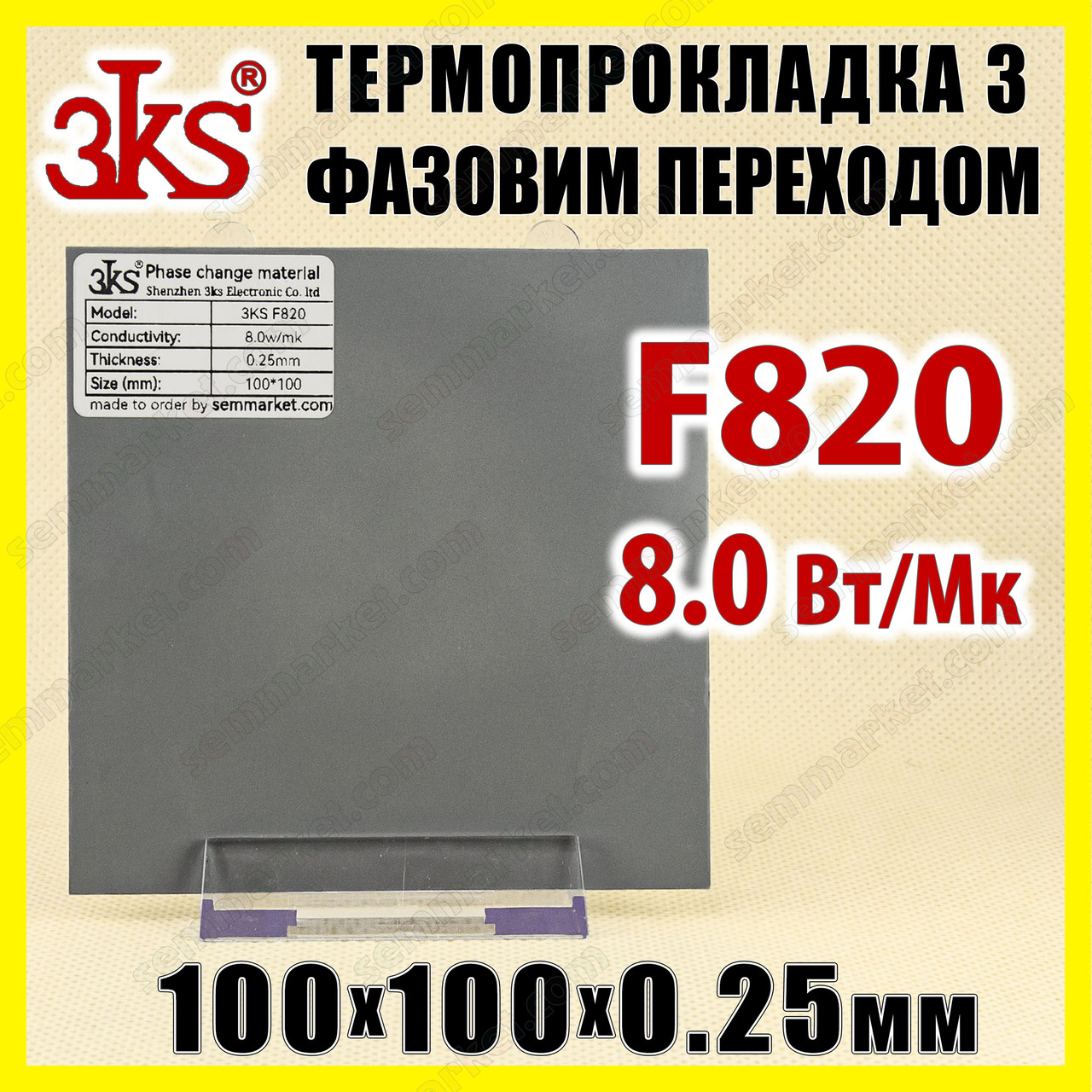 Термопрокладка з фазовим переходом 3KS F820 8 W 0.25 x 100x100 мм для процесора термоінтерфейс