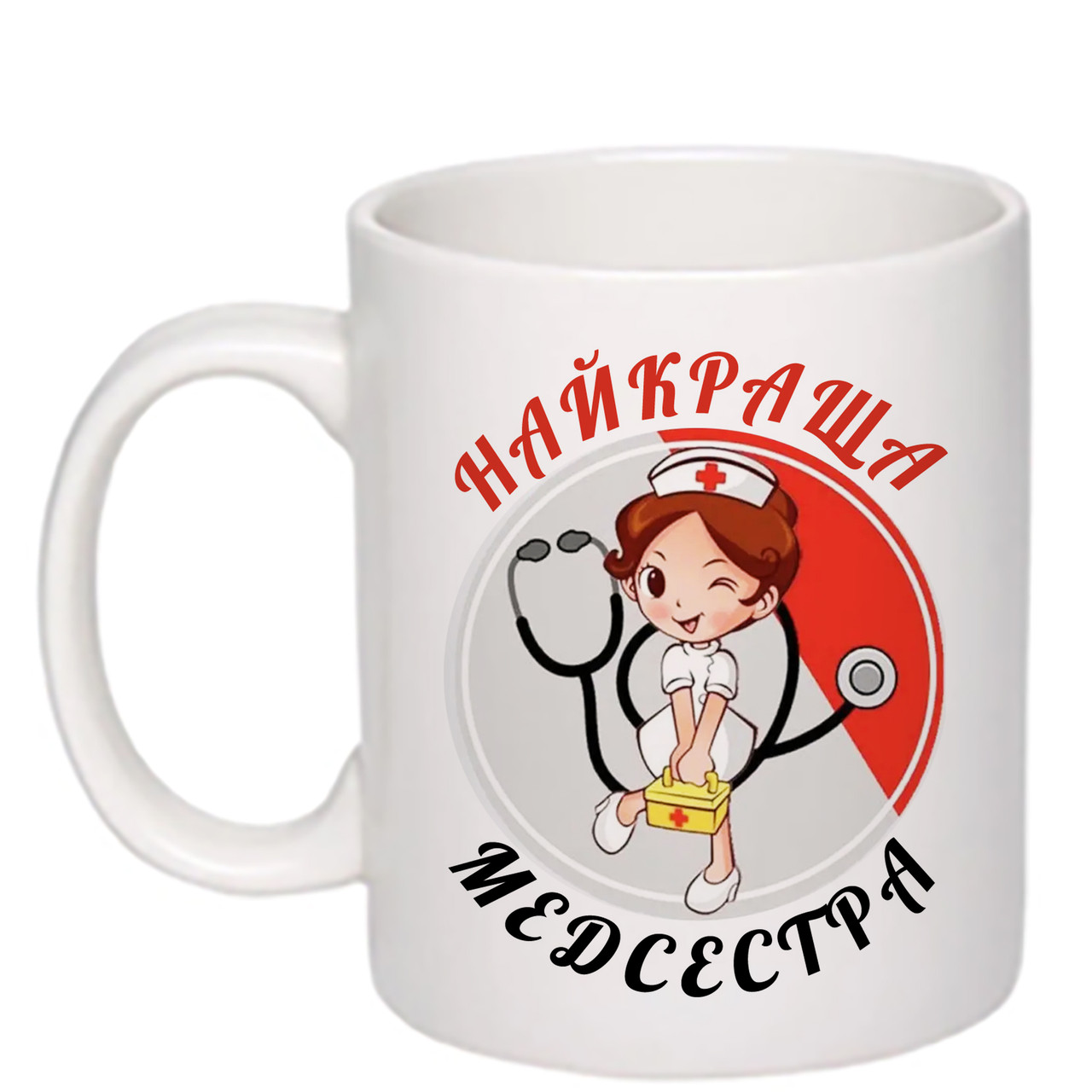Чашка з друком "Найкраща медсестра" 330 мл (колір білий) (25967)