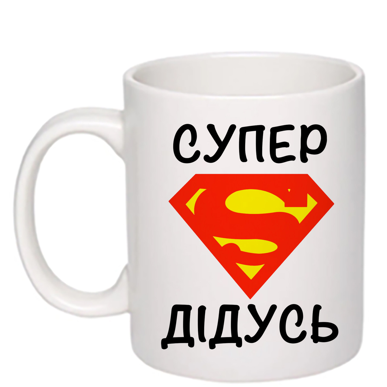 Чашка з друком "Супер дідусь" 330 мл (колір білий) (25994)