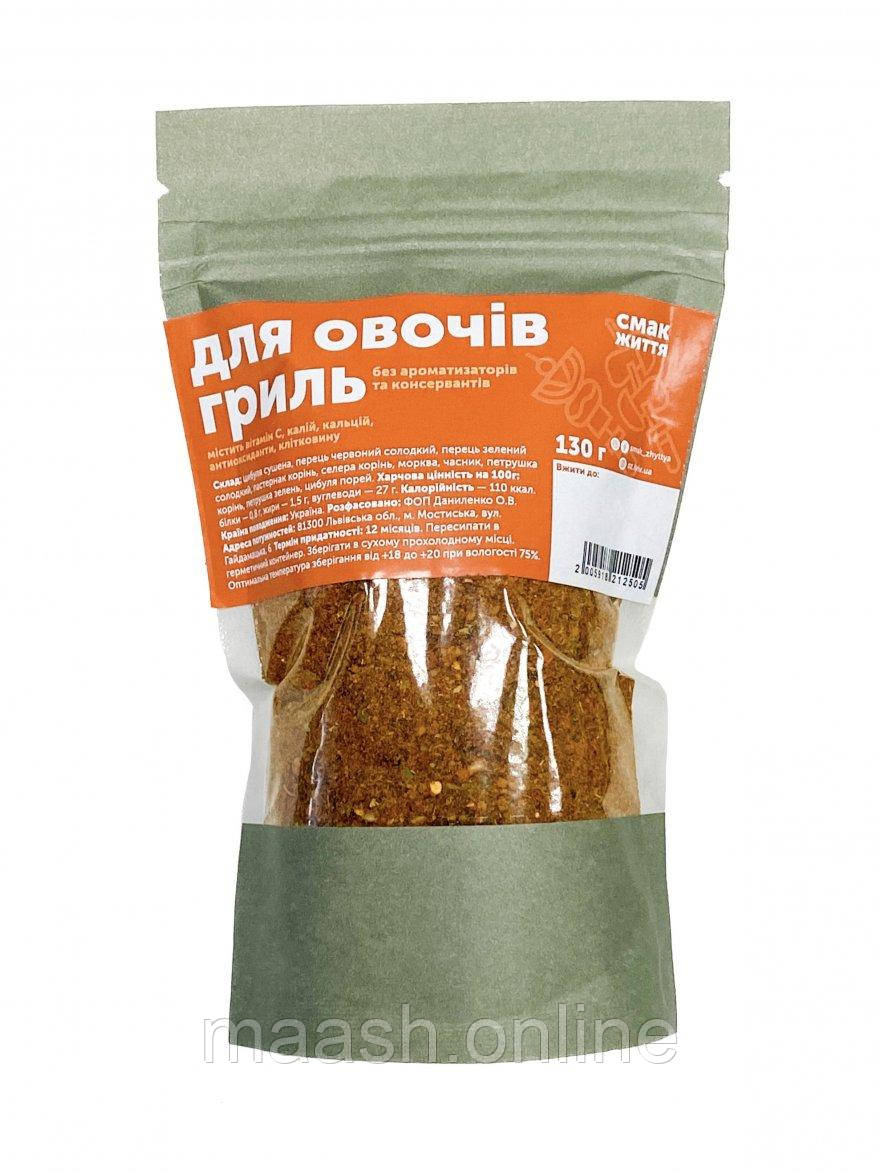 Приправа для овочів гриль Смак Життя, 130г, фото 1