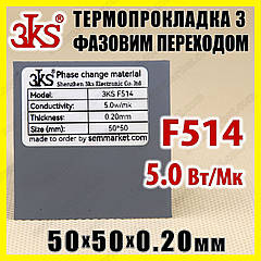 Термопрокладка з фазовим переходом 3KS F514 5W 0.20 x 50x50 мм для процесора термоінтерфейс