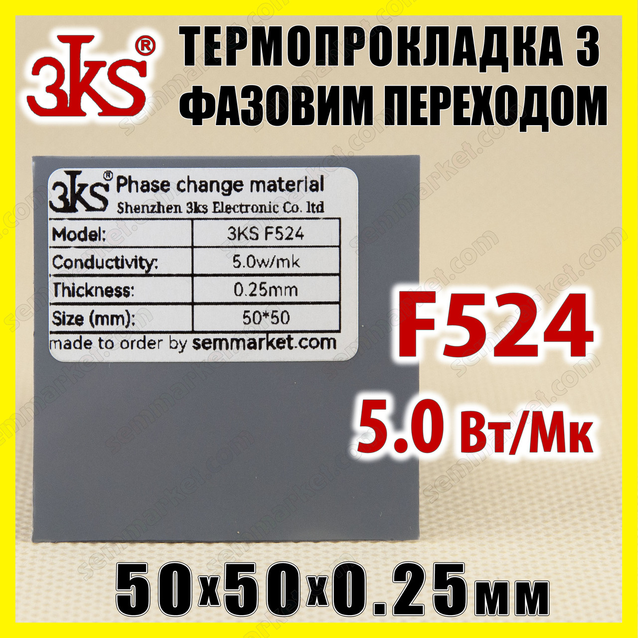 Термопрокладка з фазовим переходом 3KS F524 5W 0.25 x 50x50 мм для процесора термоінтерфейс