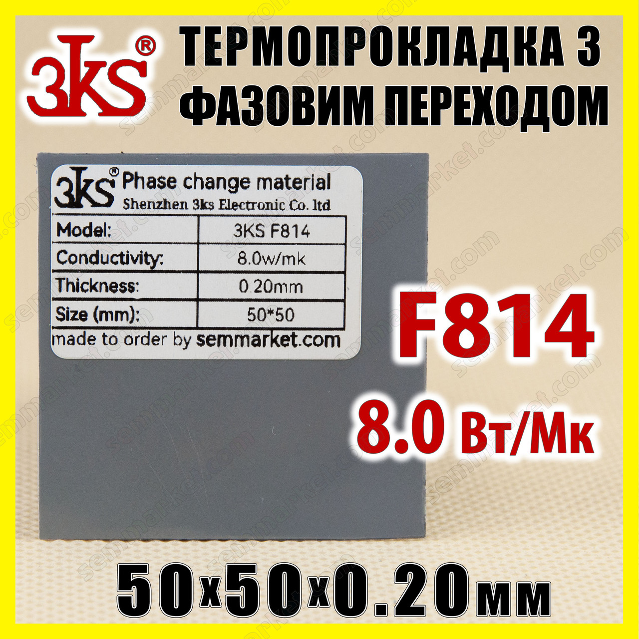 Термопрокладка з фазовим переходом 3KS F814 5W 0.20 x 50x50 мм для процесора термоінтерфейс
