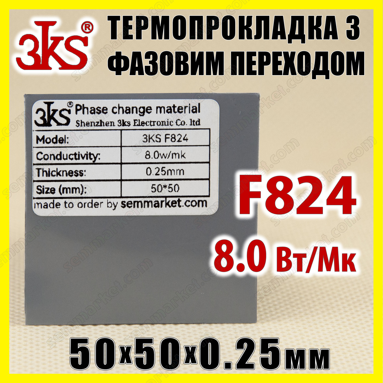 Термопрокладка з фазовим переходом 3KS F824 8W 0.25 x 50x50 мм для процесора термоінтерфейс