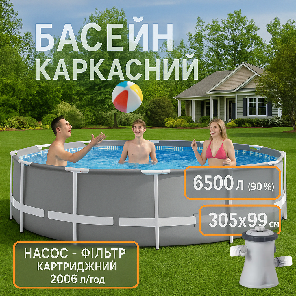 Круглий каркасний басейн 305х99 см 6500 л і картриджний насос фільтр 2006 л/год Куточок для купання дітям 6 років, фото 1
