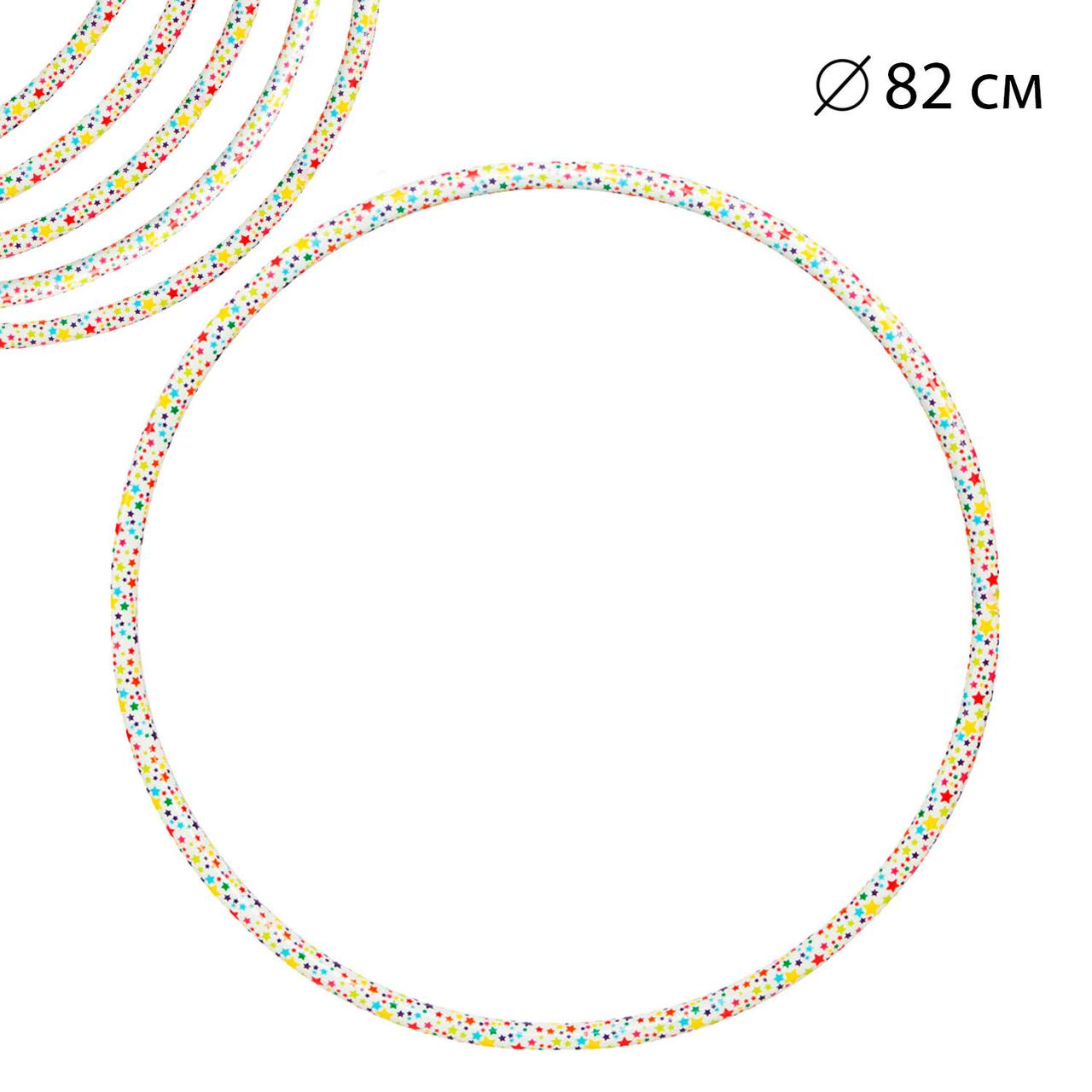 Обруч Bamsic "Зірочка" 82см цільний гімнастичний пластиковий 0190, фото 1