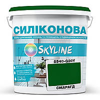 Кольорова Фарба СИЛІКОНОВА Skyline для вологих приміщень 5540-G20Y (C) Смарагд 5л