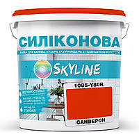 Кольорова Фарба СИЛІКОНОВА Skyline для вологих приміщень 1085-Y80R (C) Санверон 1л