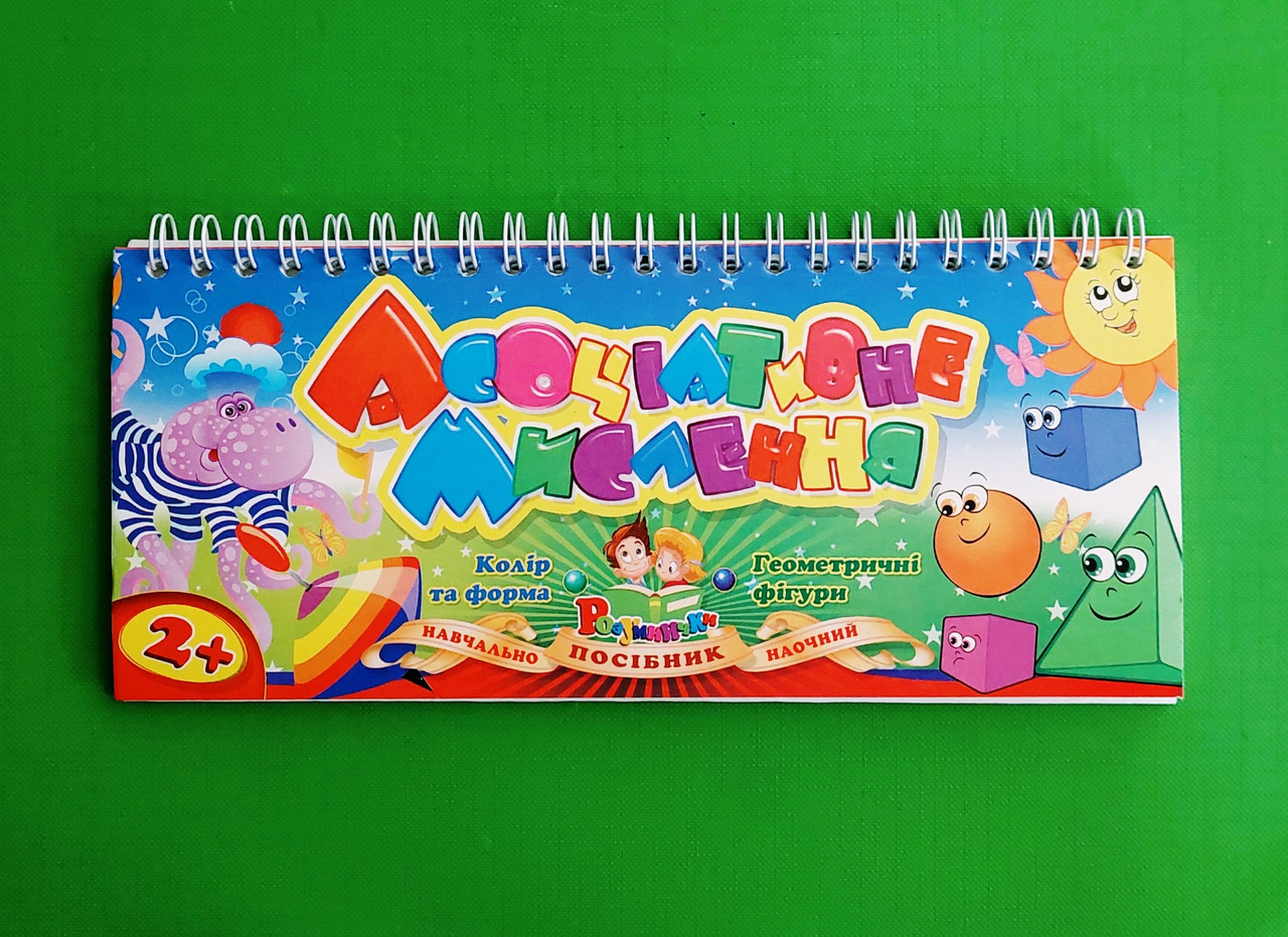 Канц Учбов. набір "Асоціативне мислення" "Рюкзачок" УП-132 на пружині