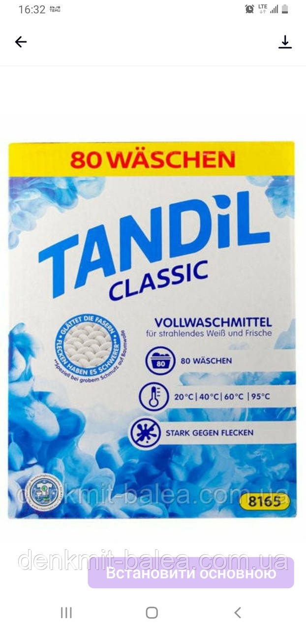 Порошок Танзил для прання кольорових і білих речей Tandil Classic Waschmittel 5.2 кг