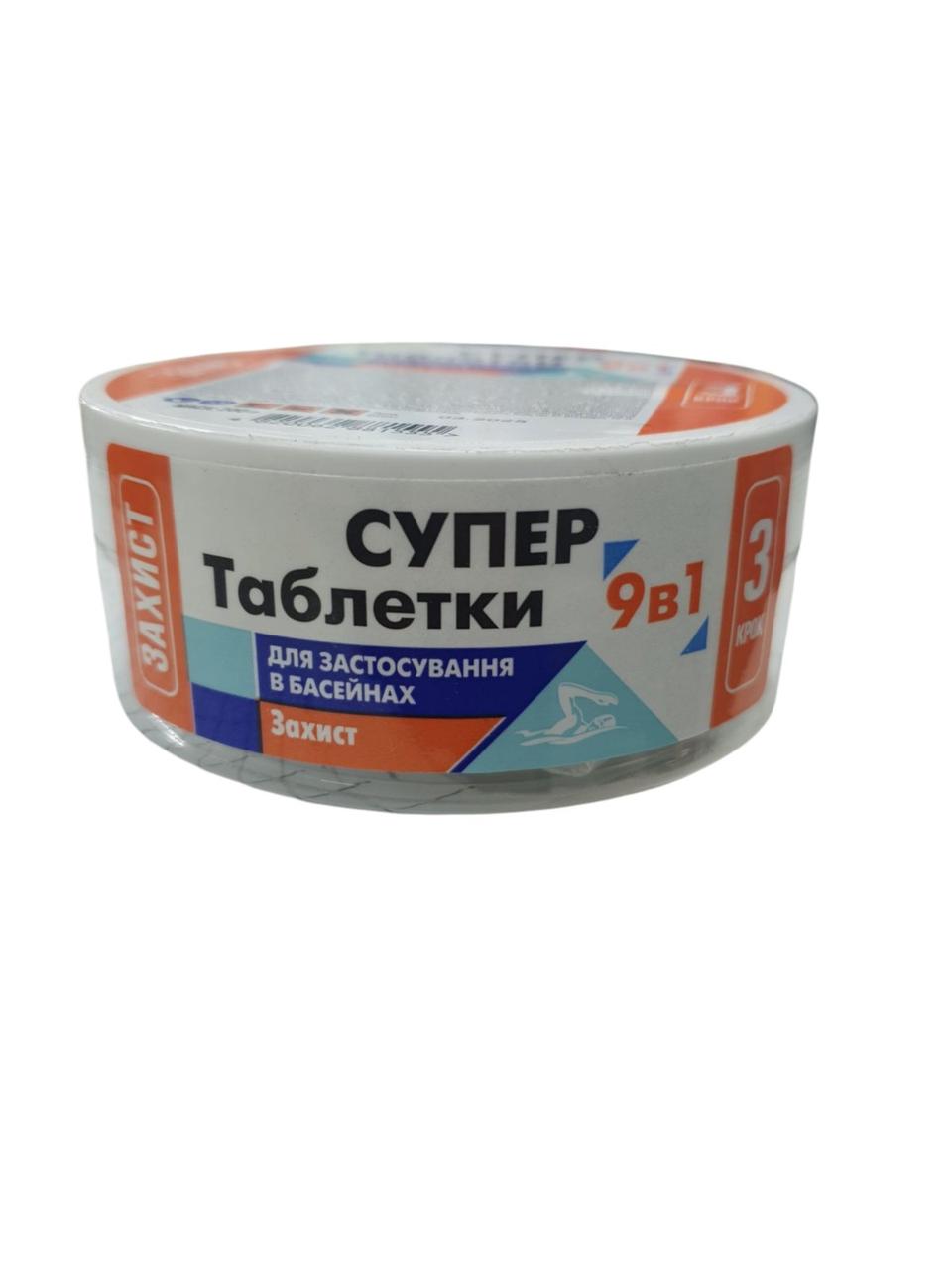 Таблетка хлору для басейну Супер 9в1, 200 г, повільна дія