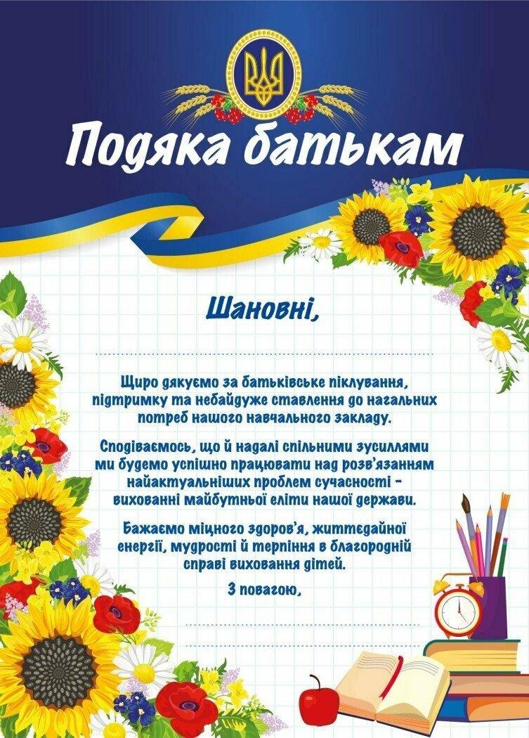 Подяка батькам патріотична 10127091У