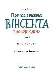 Пригоди кажана Вінсента. Книга 1. У пошуках друга, фото 3
