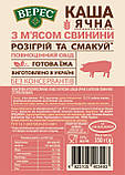 Ячна каша зі свининою 40% та овочами, ВЕРЕС, 350г, фото 3