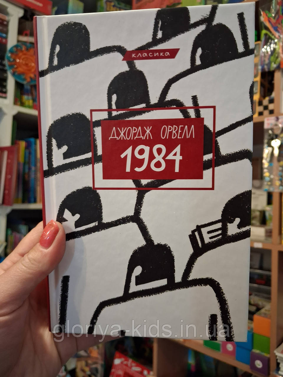Книга 1984. Орвелл