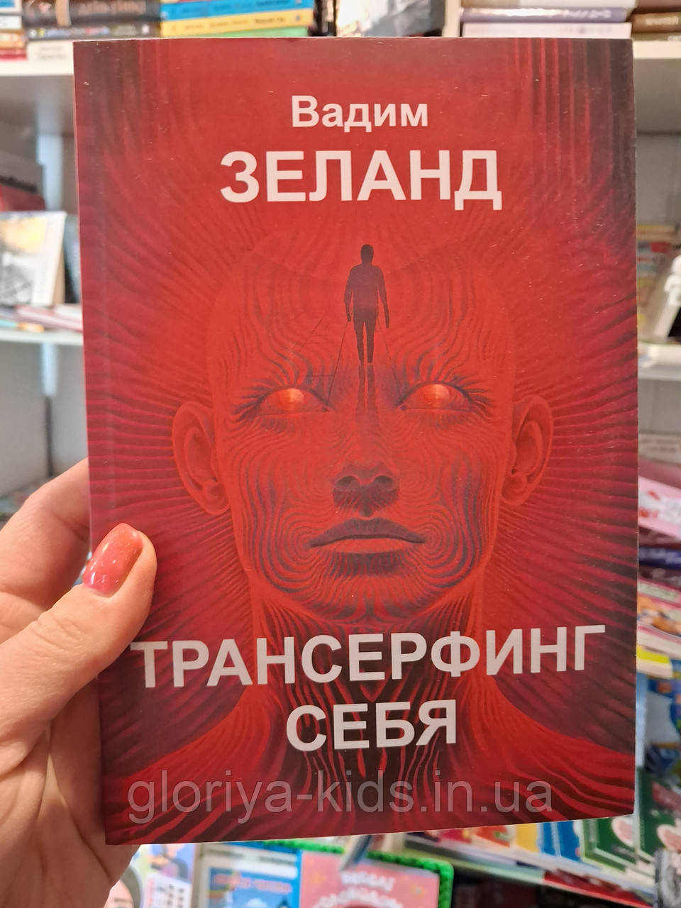 Книга «Трансерфинг себя» (російською мовою)