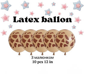 Повітряні латексні кулі 12 дюймів сафарі 10 шт.